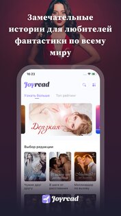 Joyread 3.22.0. Скриншот 1