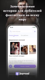 Joyread 3.15.0. Скриншот 2