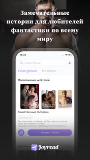 Joyread 3.22.0. Скриншот 2
