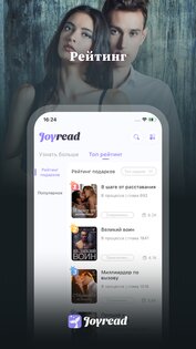 Joyread 3.15.0. Скриншот 3