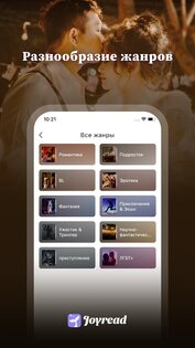 Joyread 3.18.0. Скриншот 4