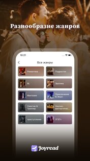 Joyread 3.22.0. Скриншот 4