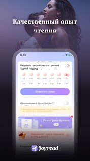 Joyread 3.22.0. Скриншот 5