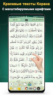 Коран Маджид 7.3.3. Скриншот 2