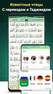 Коран Маджид 7.3.3. Скриншот 4