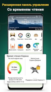 Коран Маджид 7.6.1. Скриншот 4