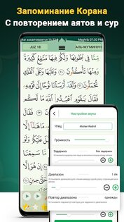 Коран Маджид 7.3.3. Скриншот 6