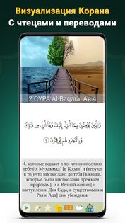 Коран Маджид 7.3.3. Скриншот 7