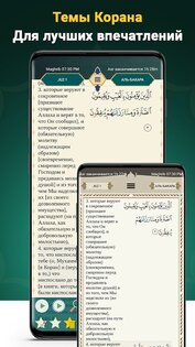 Коран Маджид 7.6.1. Скриншот 7
