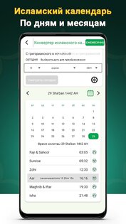 Коран Маджид 7.6.1. Скриншот 8