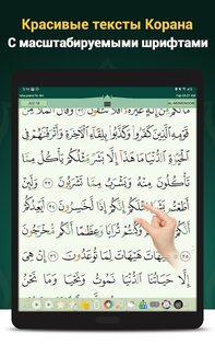 Коран Маджид 7.3.3. Скриншот 10