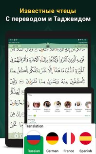 Коран Маджид 7.3.3. Скриншот 12