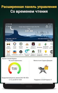 Коран Маджид 7.6.6. Скриншот 12
