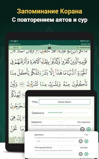 Коран Маджид 7.3.3. Скриншот 14