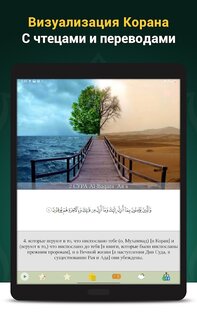 Коран Маджид 7.3.3. Скриншот 15