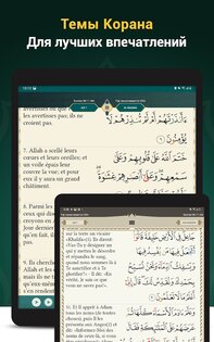 Коран Маджид 7.3.3. Скриншот 16
