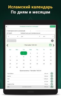 Коран Маджид 7.6.1. Скриншот 24