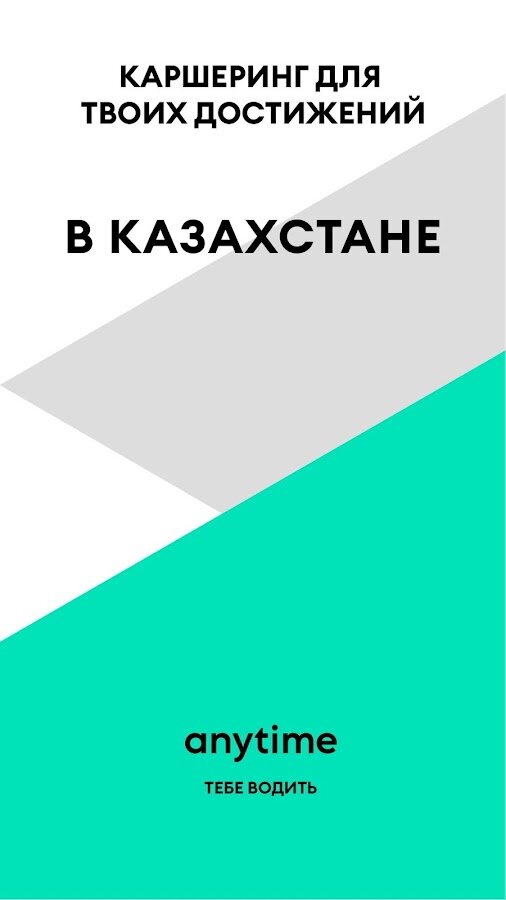 Anytime Казахстан 8.16.0
