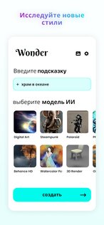 Wonder – искусство ИИ 5.1.5. Скриншот 19