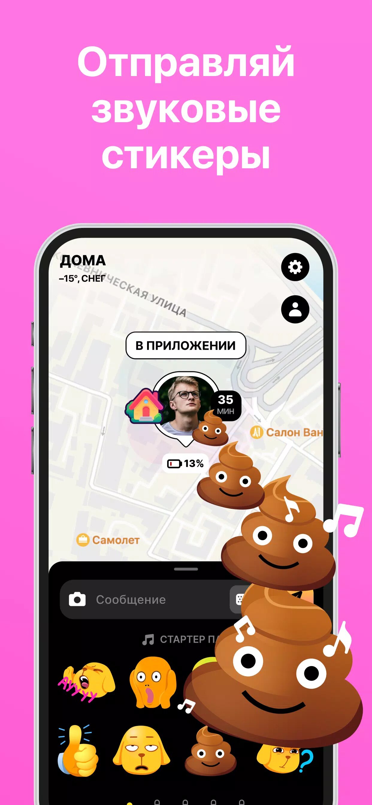 Скачать Blink – карта с друзьями 0.10.11 для Android