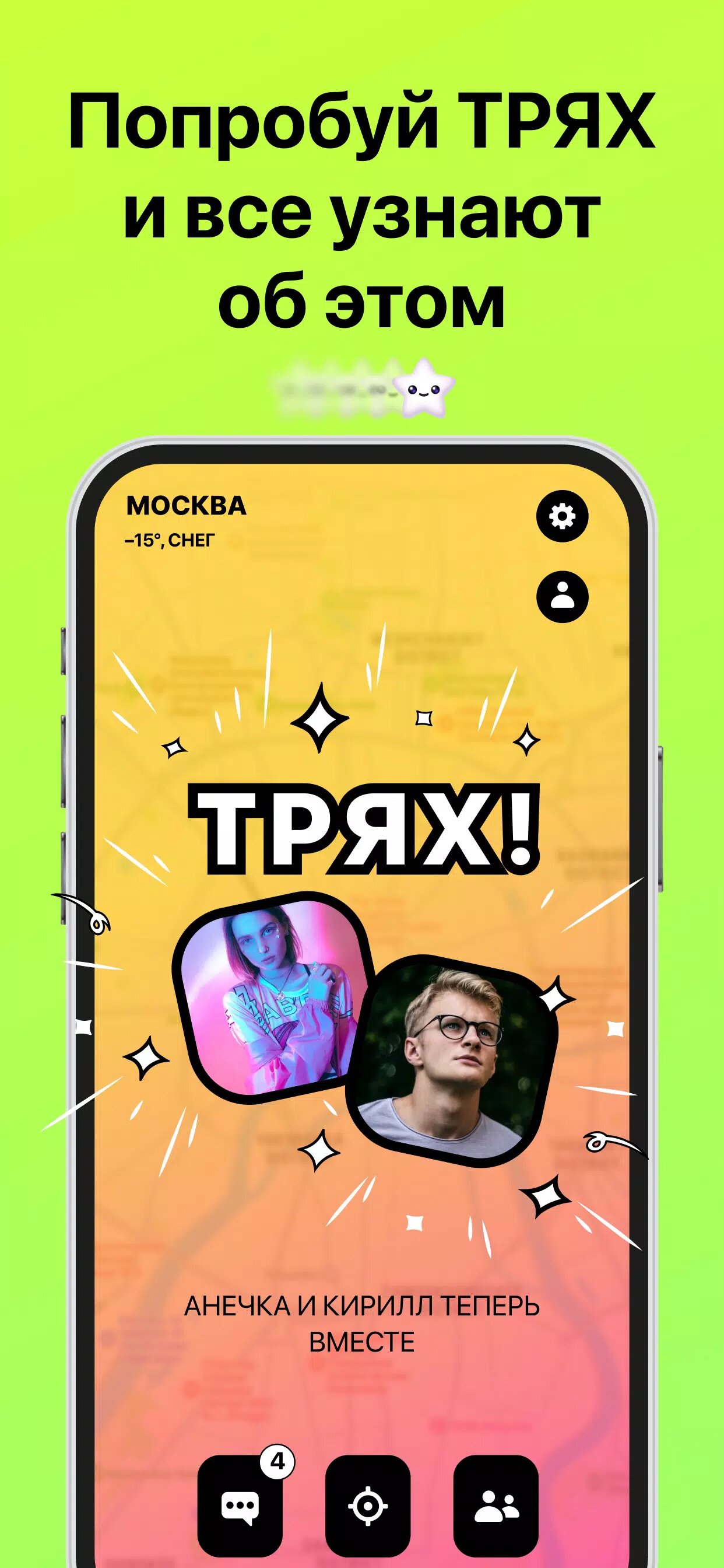 Скачать Blink – карта с друзьями 0.18.3 для Android