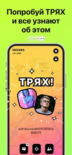 Blink – карта с друзьями 1.9. Скриншот 3