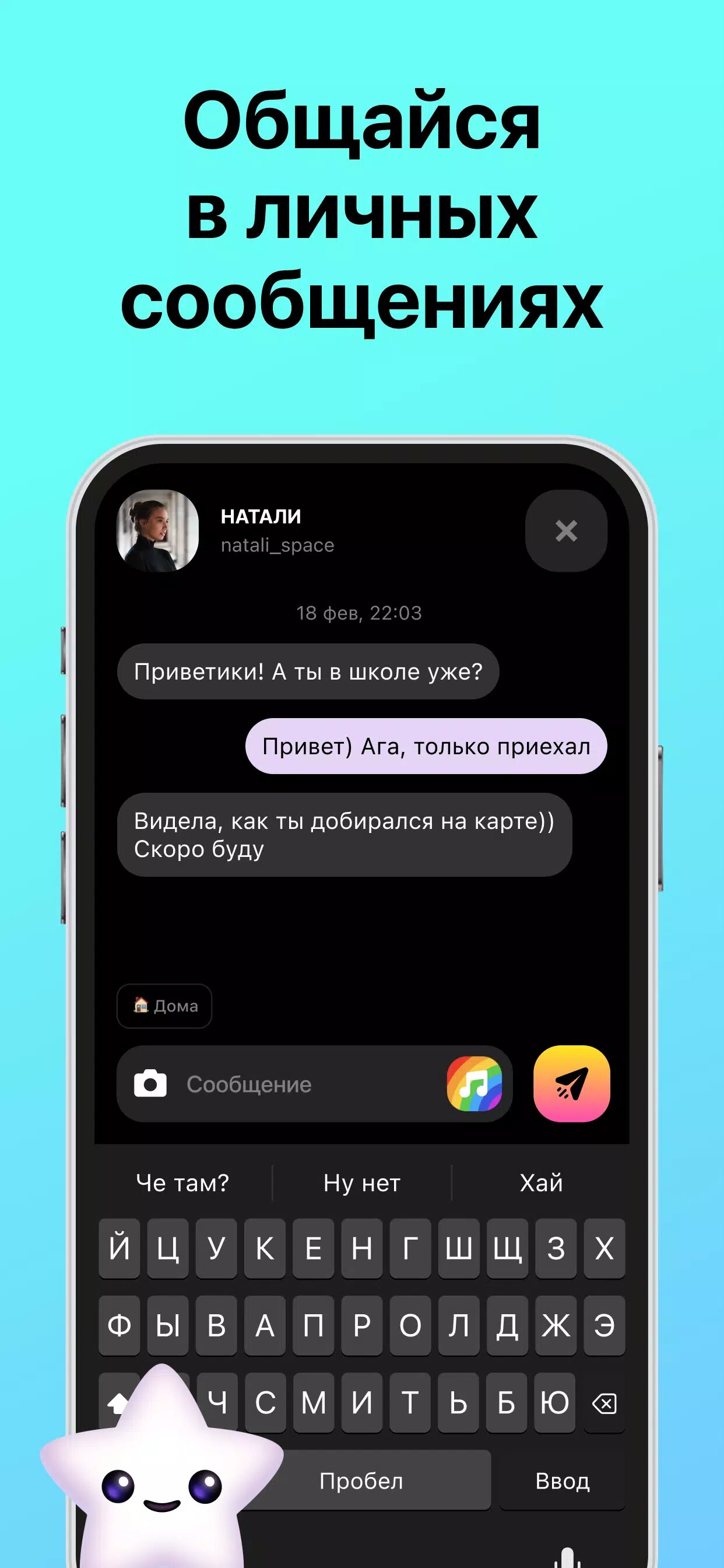 Скачать Blink – карта с друзьями 1.4 для Android