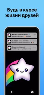 Blink – карта с друзьями 1.9. Скриншот 5