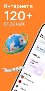 Yesim – eSIM мобильный интернет 4.30.0. Скриншот 2
