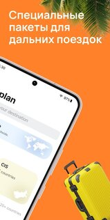 Yesim – eSIM мобильный интернет 4.30.0. Скриншот 3