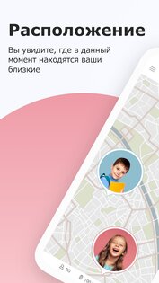 Семейный локатор – Locator 24 2.7.19. Скриншот 1