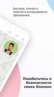 Семейный локатор – Locator 24 2.7.22. Скриншот 2