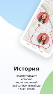 Семейный локатор – Locator 24 2.7.22. Скриншот 3