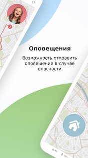 Семейный локатор – Locator 24 2.7.19. Скриншот 4