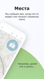 Семейный локатор – Locator 24 2.7.22. Скриншот 5