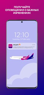 Wizz Air 8.0.2. Скриншот 9