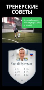 box-to-box – футбол практика 6.11.0. Скриншот 5