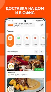 ALLFOOD 3.5.2. Скриншот 1