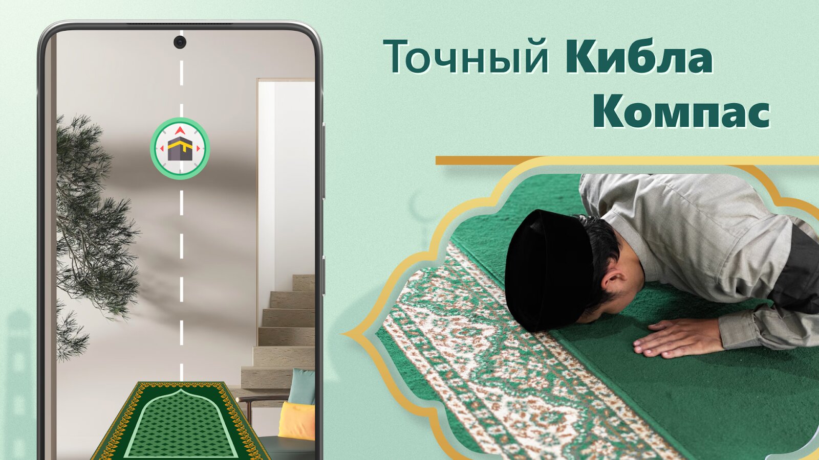 Скачать Кибла Компас (Qibla) – Кааба 1.6.8 для Android