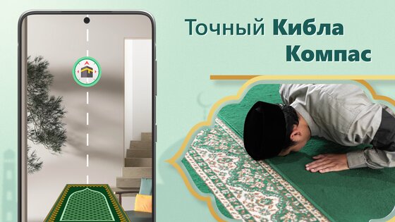 Кибла Компас (Qibla) – Кааба 1.7.0. Скриншот 1