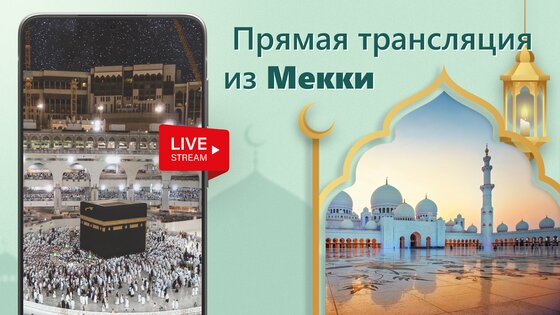 Кибла Компас (Qibla) – Кааба 1.7.0. Скриншот 5