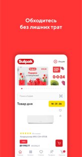 Sulpak 1.8.14. Скриншот 1