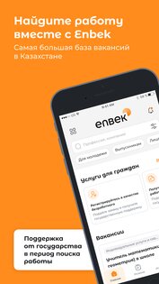 Enbek.kz – поиск работы 2.2.1. Скриншот 1
