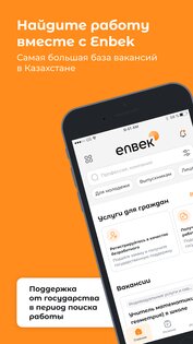 Enbek.kz – поиск работы 2.6.9. Скриншот 1