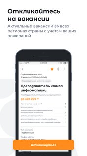 Enbek.kz – поиск работы 2.6.9. Скриншот 3