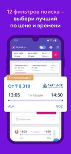 Tickets.kz – авиа и ж/д билеты 4.1.18. Скриншот 2