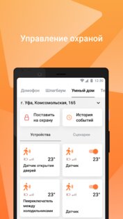 Мой умный дом 3.0.80.1. Скриншот 6