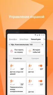 Умный дом 3.0.85. Скриншот 6