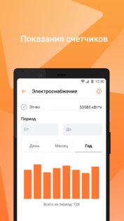 Умный дом 3.0.85. Скриншот 15