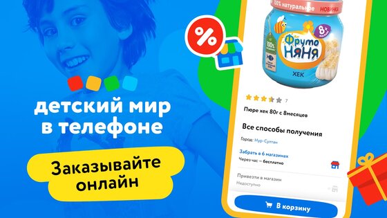 Детский мир Казахстан 10.7.3. Скриншот 1
